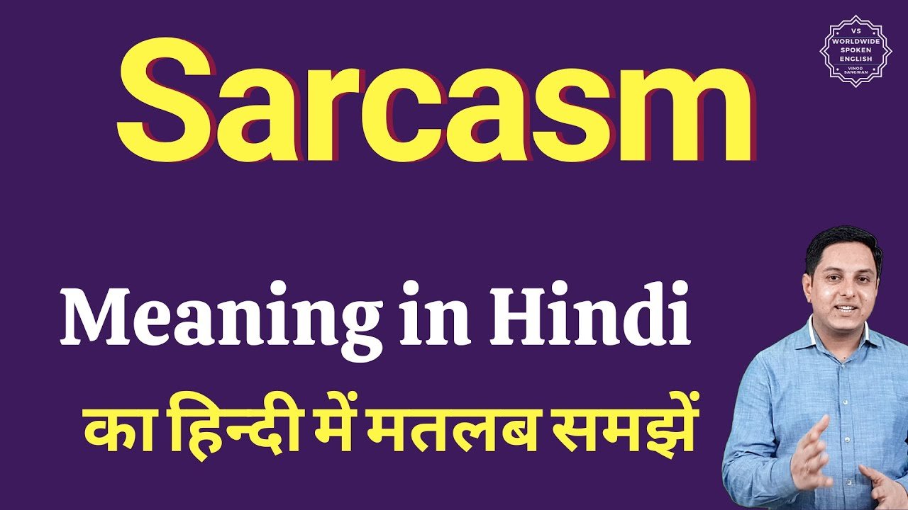 Sarcasm meaning in Hindi | Sarcasm ka kya matlab hota hai | online English speaking classes
