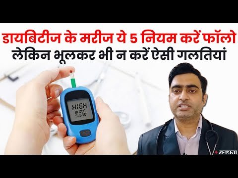 ब्लड शुगर के मरीज दिन में ये रूटीन करें फॉलो,  Sugar रहेगा कंट्रोल | How To Control Blood Sugar
