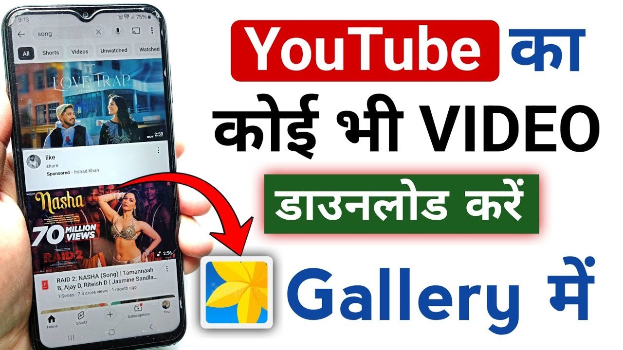 Youtube Video kaise Download karen Gallery me  how to download youtube video in gallery 2025