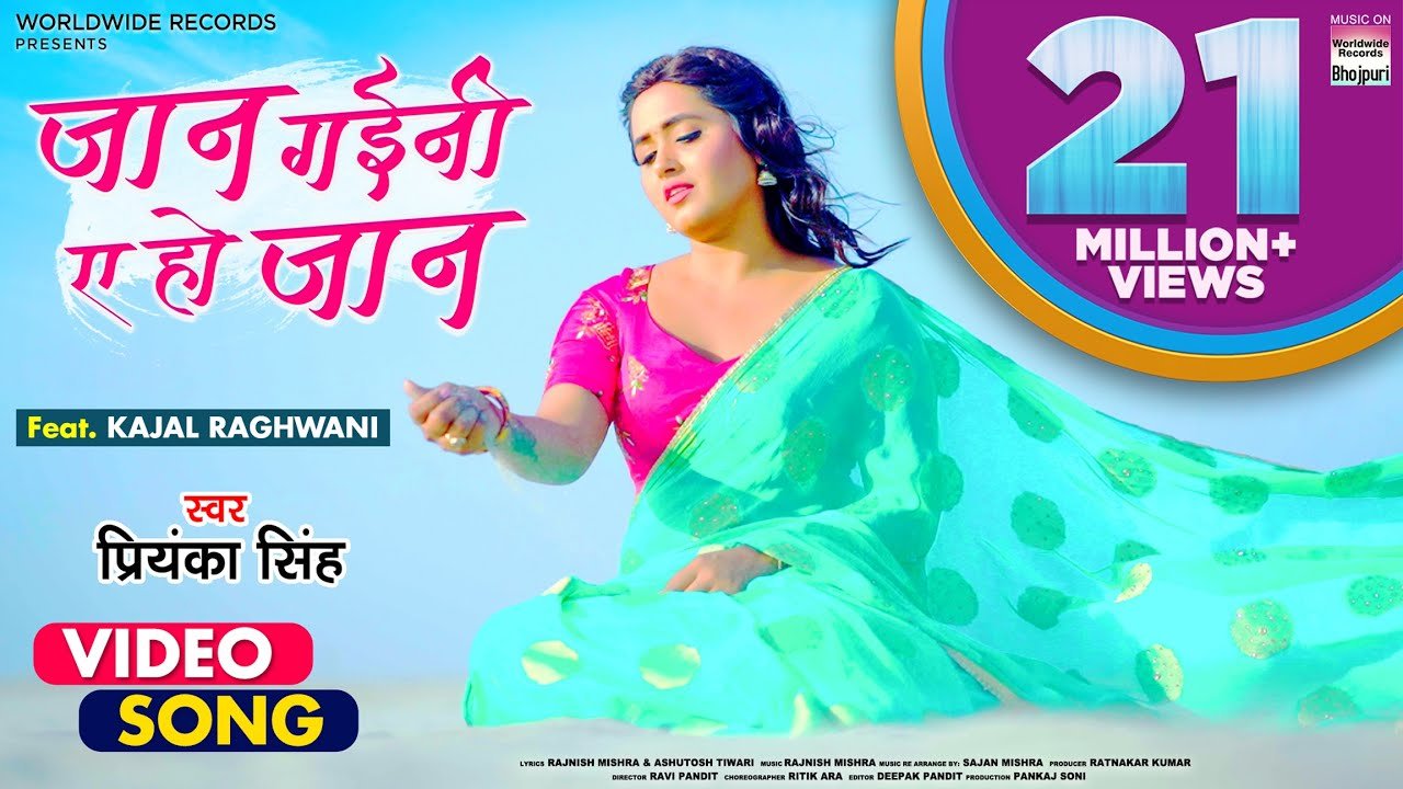 Jaan Gayini Ye Ho Jaan | #priyankasingh  #kajalraghwani | Sad Song #love @WorldwideRecordsBhojpuri​