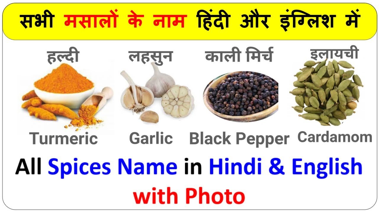 Masalon ke Naam || Spices Name in Hindi and English