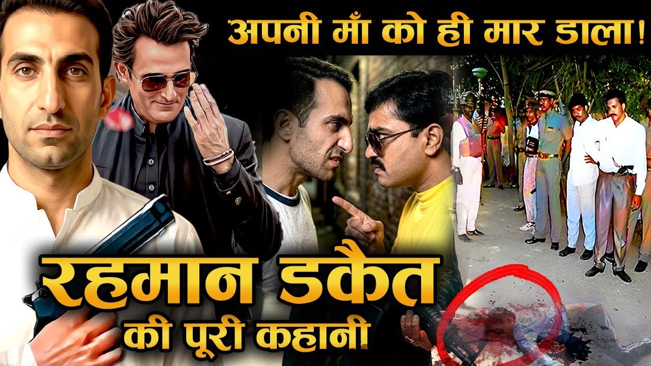 Dhurandhar वाले Rehman Dakait की पूरी कहानी | मां का कातिल, जनता का मसीहा?