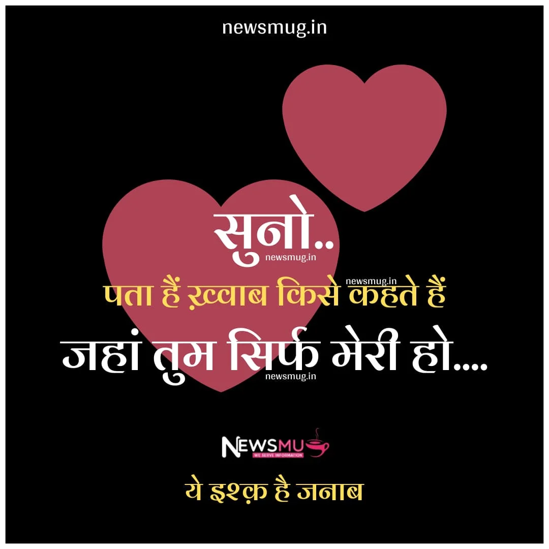 Best 30+ लव हिंदी शायरी | Status, Quotes, Shayari & SMS in Hindi — News Mug Best love Quotes Shayari Hindi