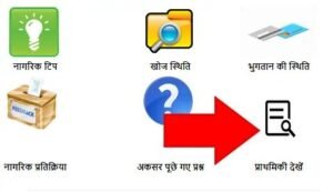 uttar-pradesh-e-fir-online