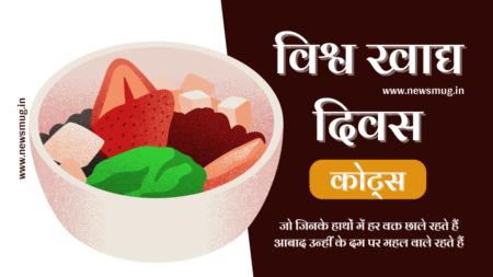 world-food-day-quotes-in-hindi
