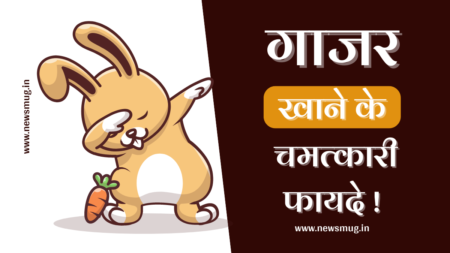 गाजर खाने से क्या लाभ घरेलू उपचार | Gajar Khane Ke Fayde gajar-khane-ke-fayde