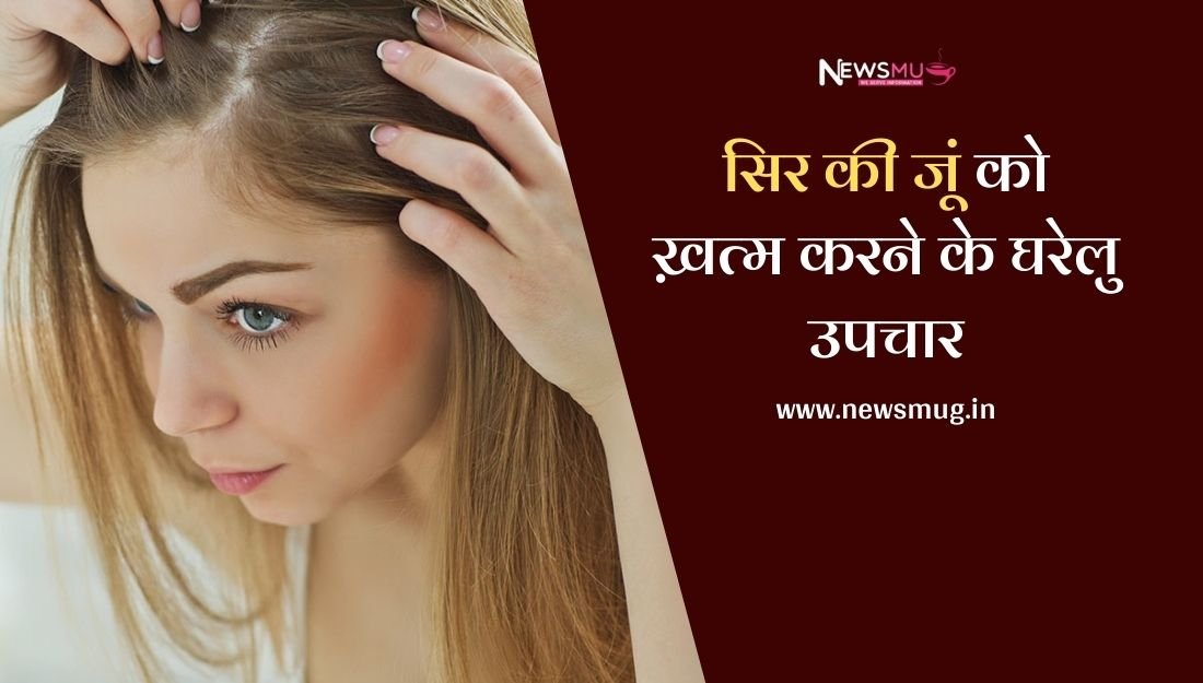 how-to-remove-lice-eggs-quickly-in-hindi