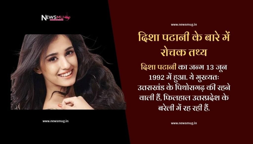 interesting-facts-about-disha-patni-in-hindi