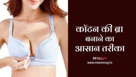 cotton-ki-bra-banane-ka-aasan-tarika