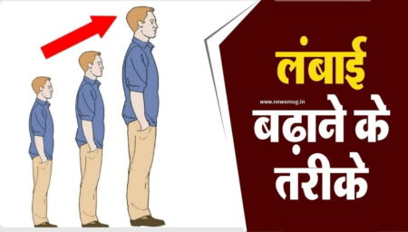remedy-to-increase-3-inch-height-in-15-days-in-hindi