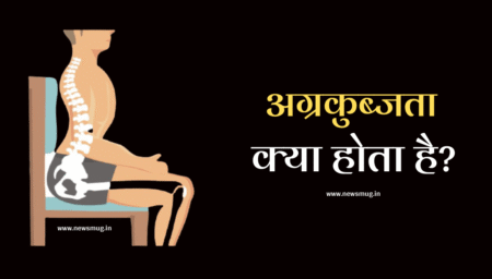 अग्रकुब्जता (Lordosis) क्या होता है? इसके लक्षण, उपाय व व्यायाम what-is-the-meaning-of-lordosis-in-hindi