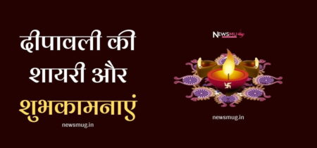 दीपावली शायरी फॉर एक्स गर्लफ्रेंड । Deepavali shayari for ex girlfriend Status, Quotes in Hindi deepavali-shayari-for-ex-girlfriend-status-quotes-in-hindi
