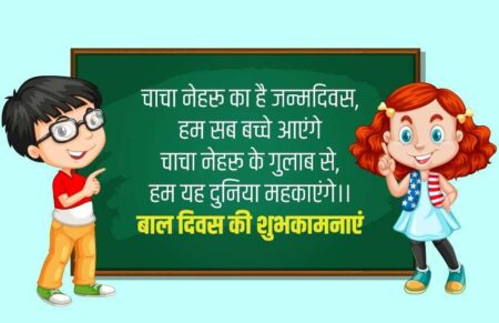 bal-diwas-subh-vichar