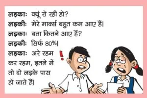 funny-jokes-in-hindi-for-whatsapp-group