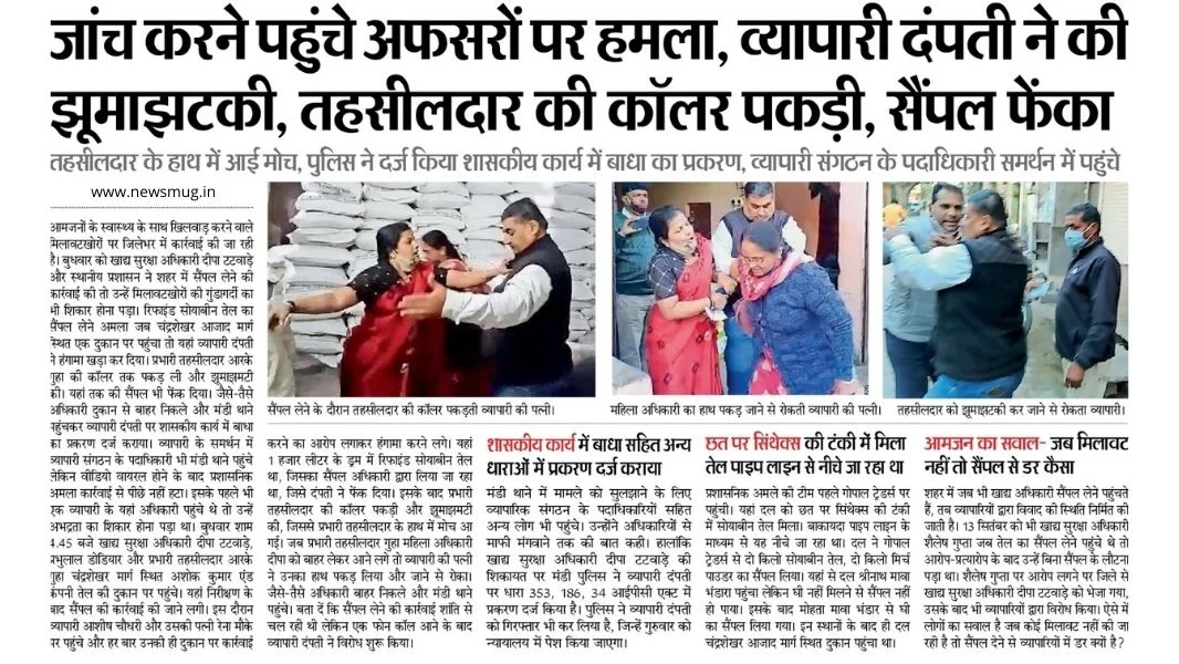 merchant-couple-commits-molestation-with-a-woman-officer-who-came-to-collect-a-sample
