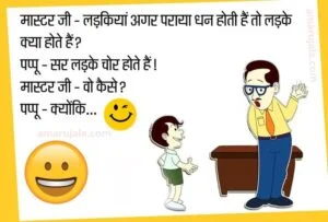funny-jokes-in-hindi-for-whatsapp-group