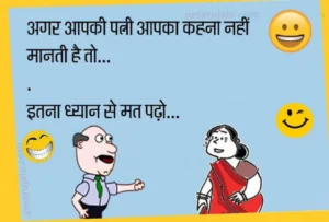 funny-jokes-in-hindi-for-whatsapp-group