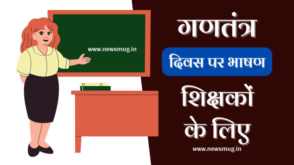 speech-for-teacher-on-republic-day-in-hindi