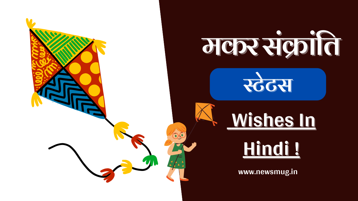 makar-sankranti-wishes-quotes-greetings-message-status-in-hindi