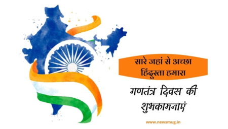 गणतंत्र दिवस के शुभ अवसर पर शायरी । gantantra diwas ke shubh avsar par shayari gantantra-diwas-ke-shubh-avsar-par-shayari