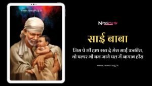 sai-baba-quotes-shayari-status-message-in-hindi