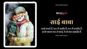 sai-baba-quotes-shayari-status-message-in-hindi