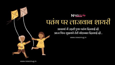 पतंग पर लाजवाब शायरी, इन्हें पढ़कर मन खुशी से उड़ने लगेगा kite-quotes-shayari-status-caption-line-status-in-hindi