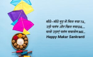 makar-sankranti-messages-and-importance-in-hindi