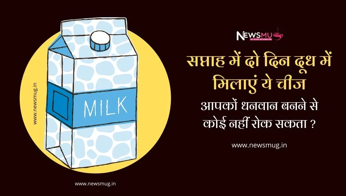 astrology-and-spirituality-dudh-ke-totke-in-hindi