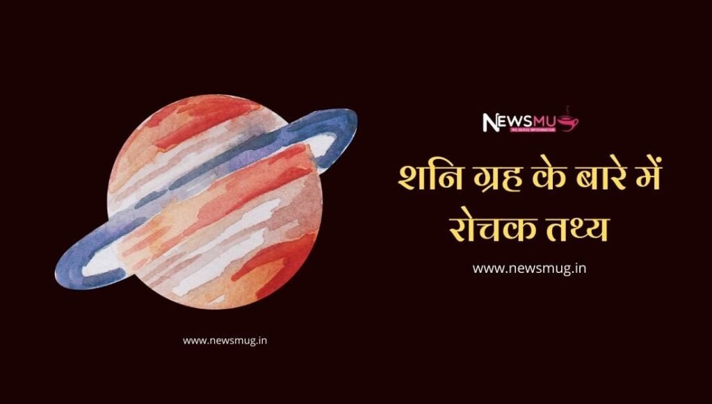saturn-in-hindi