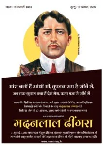 मदन लाल ढींगरा की जीवनी। Madan lal dhingra biography