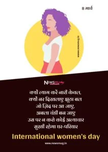 slogan-on-international-womens-day-in-hindi