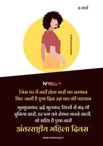slogan-on-international-womens-day-in-hindi