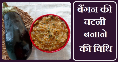 brinjal-chutney-recipe
