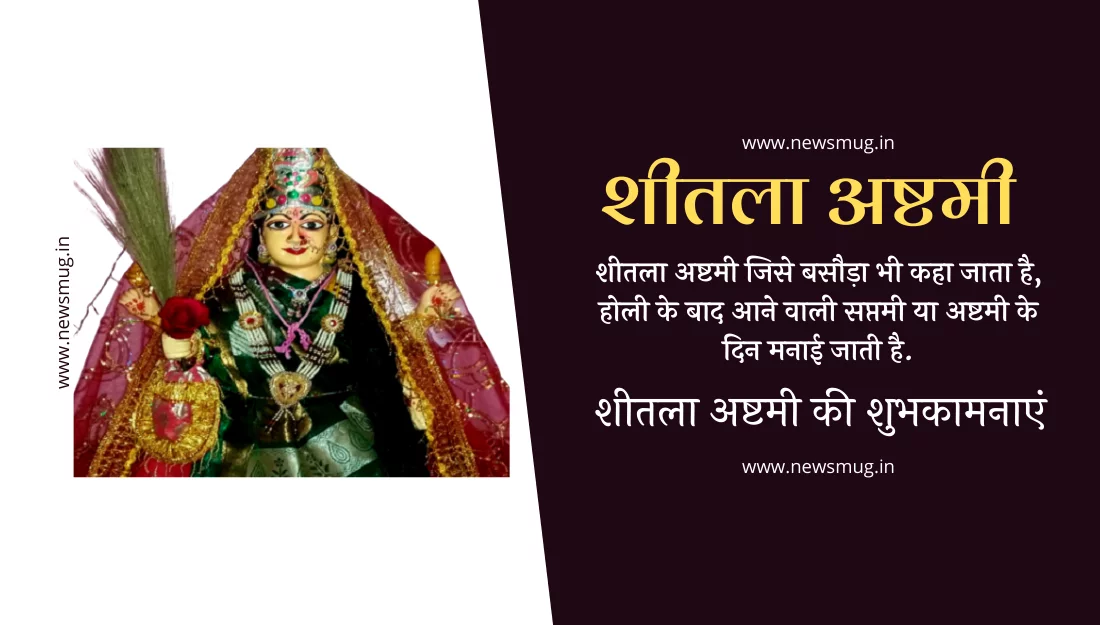 shitla-ashtami-pujan-vidhi