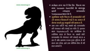 amazing-fact-information-dinosaur-in-hindi