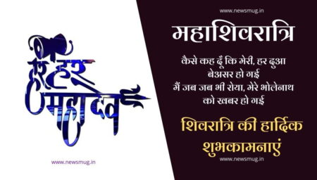 best-50-maha-shivratri-ki-shayari-in-hindi-2022