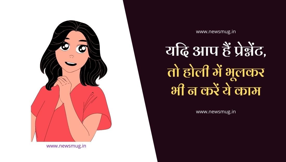 holi-safety-tips-during-pregnancy