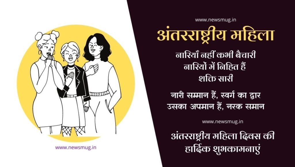 slogan-for-womens-day-in-hindi