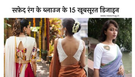 सफ़ेद रंग के ब्लाउज के 15 खूबसूरत डिजाइन सफ़ेद-ब्लाउज़-डिजाइन