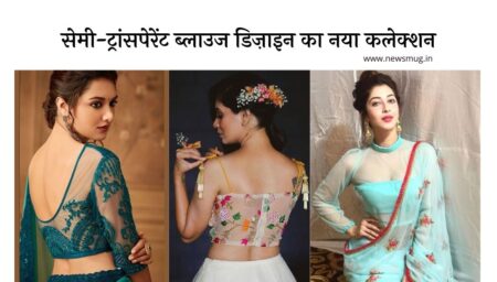 सेमी-ट्रांसपेरेंट ब्लाउज डिज़ाइन का जानदार नया कलेक्शन semi-transparent-blouse-attractive-new-designs