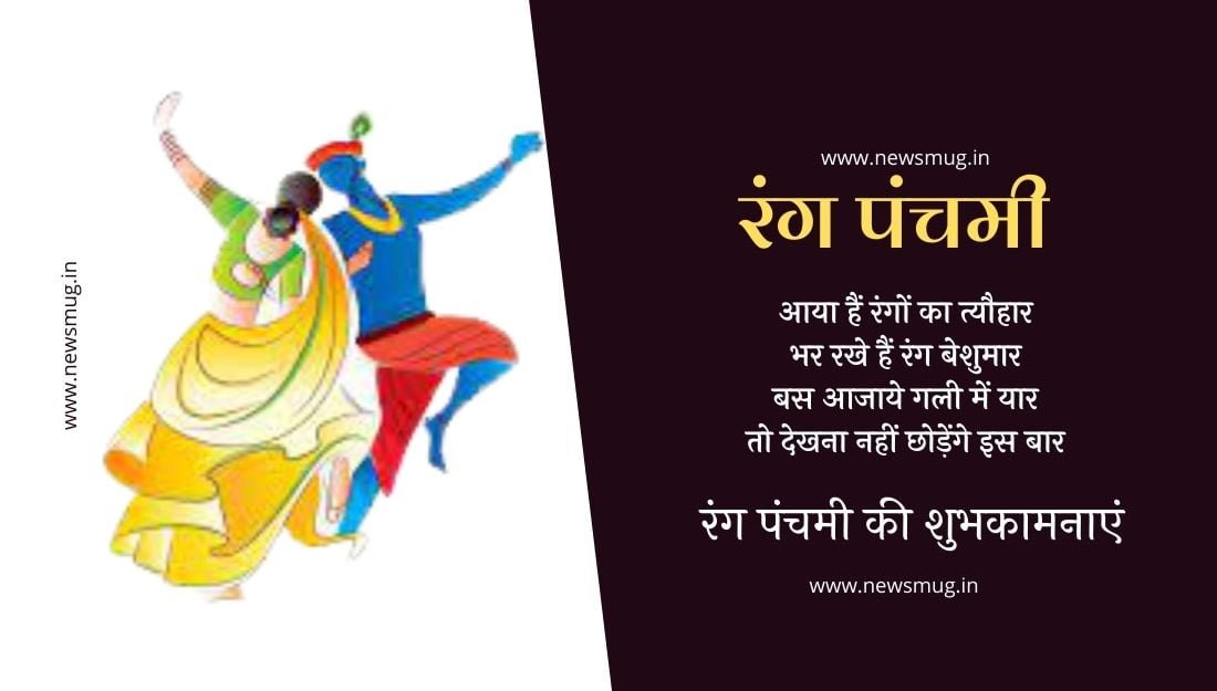 rang-panchami-holi-wishes-sms-shayari-in-hindi