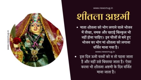 heetala-ashtami-pr-na-kare-ye-kaam-in-hindi