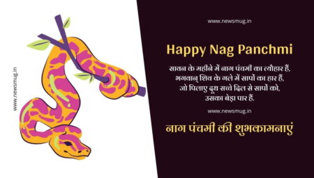 TOP 25 नागपंचमी शायरी | Nag Panchami Status happy-nag-panchmi