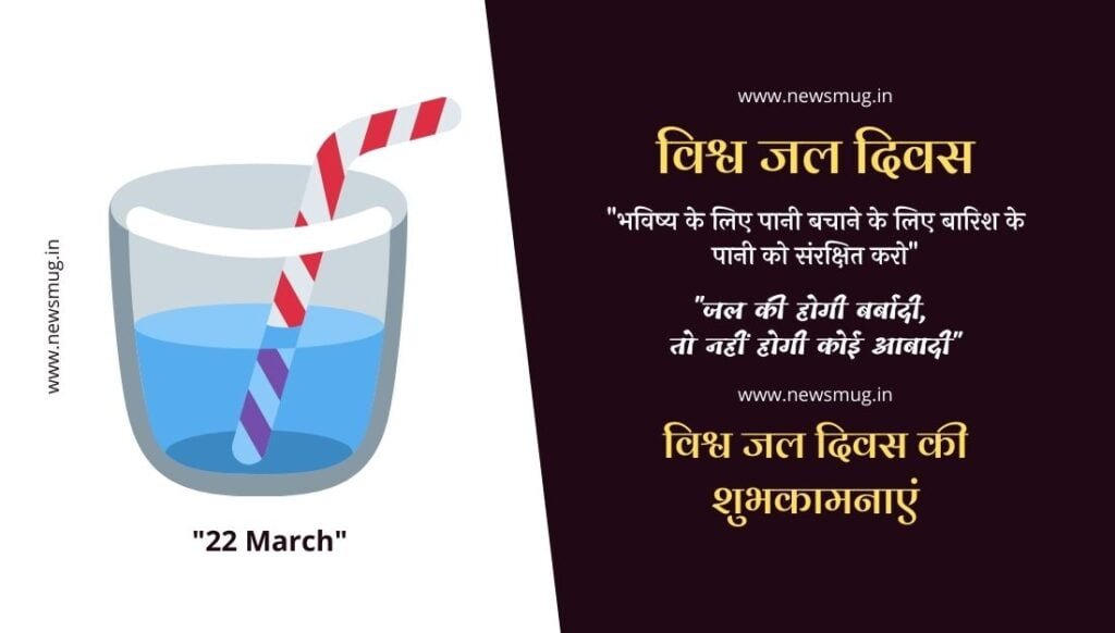 happy-world-water-day-in-hindi