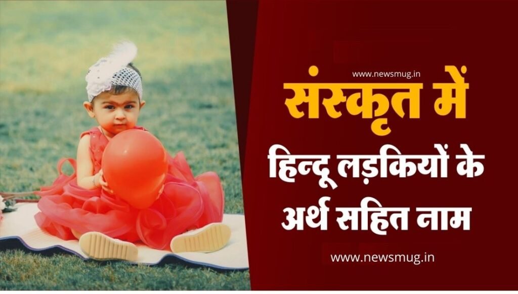 selected-names-of-hindu-baby-girls-in-sanskrit-with-meanings