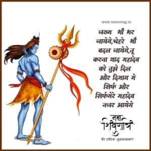 shivratri-shayari-in-hindi-mahashivratri-status-mahakal-shayari