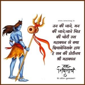 shivratri-shayari-in-hindi-mahashivratri-status-mahakal-shayari