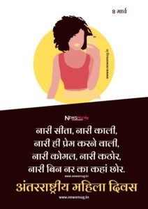 slogan-for-womens-day-in-hindi