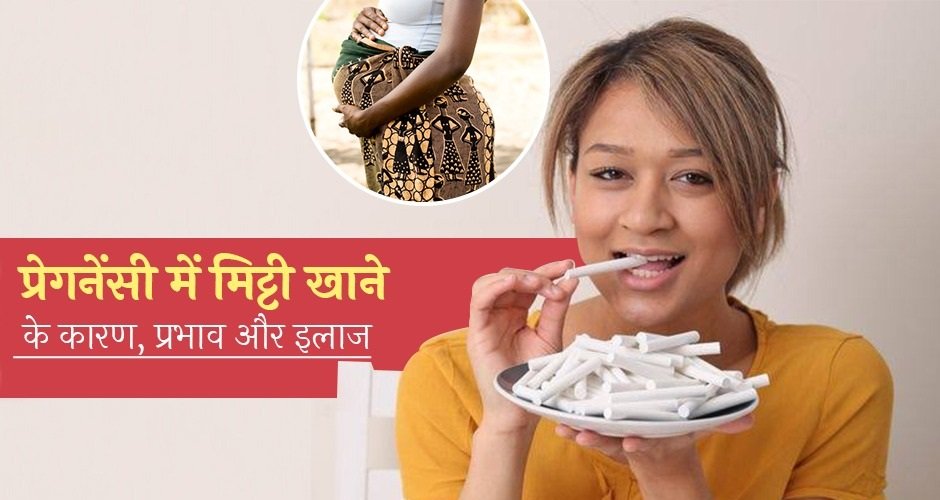 pregnancy-mein-mithhi-khane-ki-aadat-in-hindi